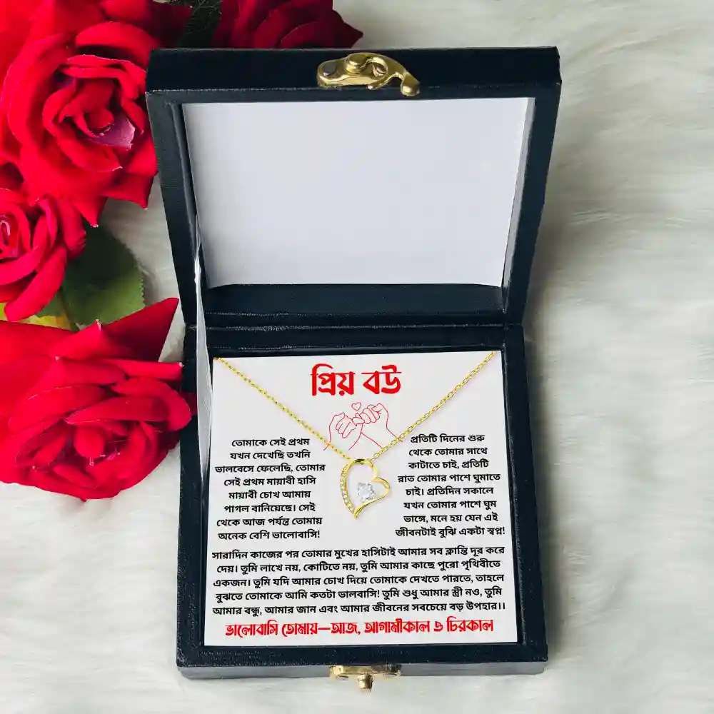 প্রিয় বউ – ভালোবাসি তোমায় আজ, আগামীকাল ও চিরকাল – নেকলেস – Golden