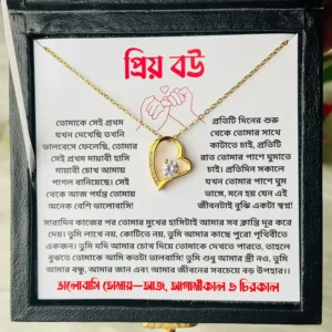 প্রিয় বউ - ভালোবাসি তোমায় আজ, আগামীকাল ও চিরকাল - নেকলেস