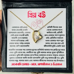প্রিয় বউ - ভালোবাসি তোমায় আজ, আগামীকাল ও চিরকাল - নেকলেস